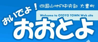 おいでよおおとよ