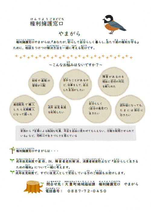 権利擁護窓口　やまがら