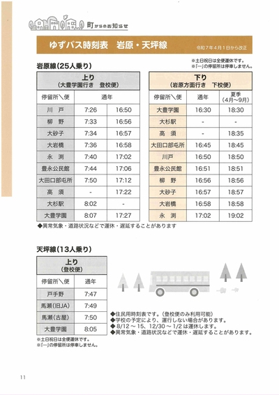 岩原・天坪線