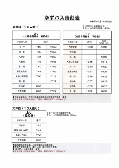 岩原・天坪線