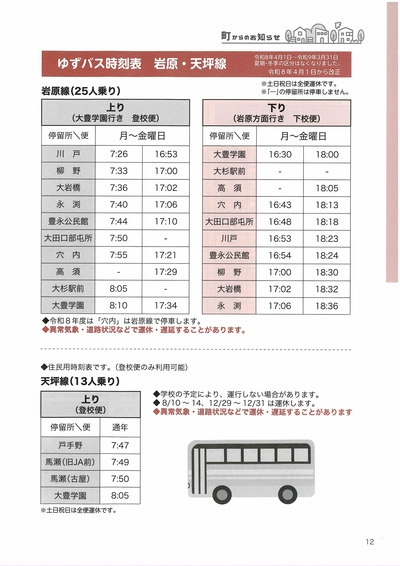 岩原・天坪線