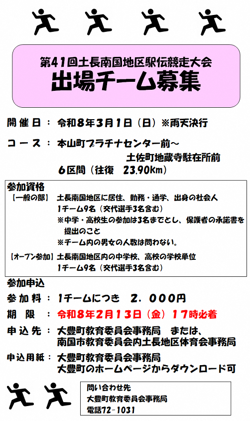 出場チーム募集 チラシ