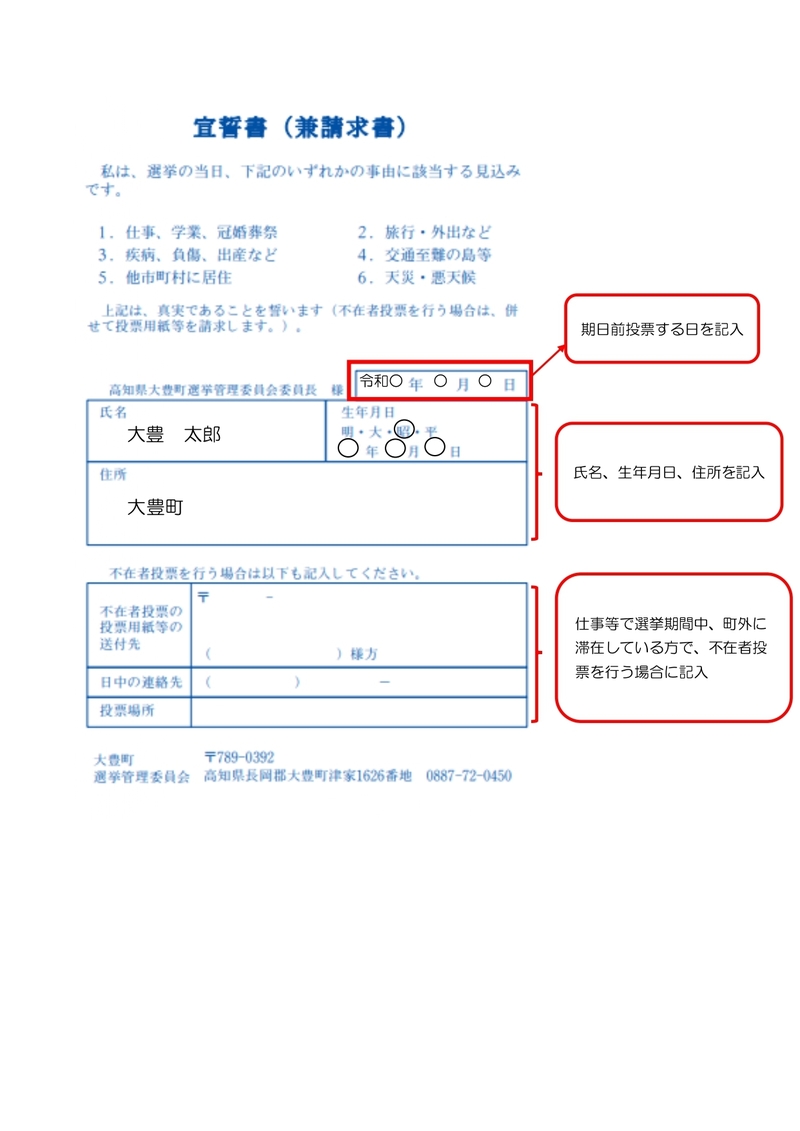 宣誓書記入方法