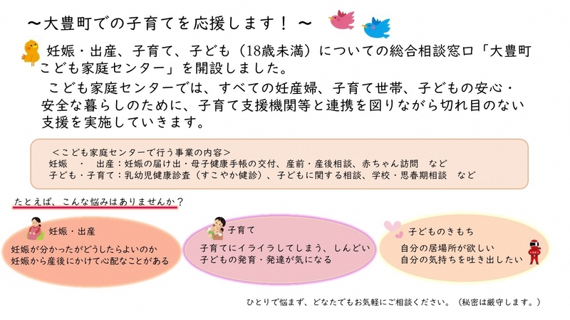 大豊町子ども家庭センターについて