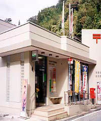 東豊永郵便局