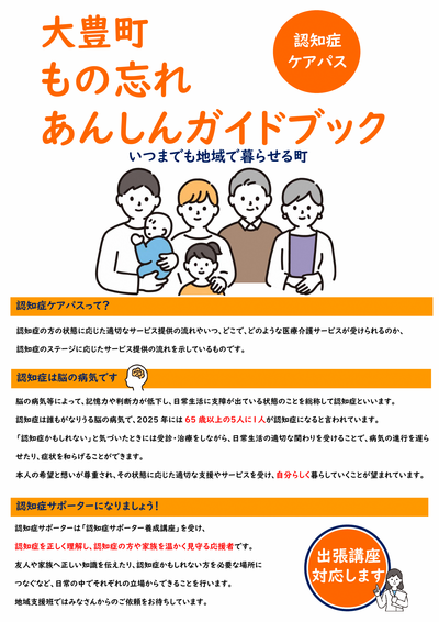 大豊町認知症ケアパス