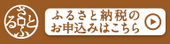 大豊町ふるさと納税
