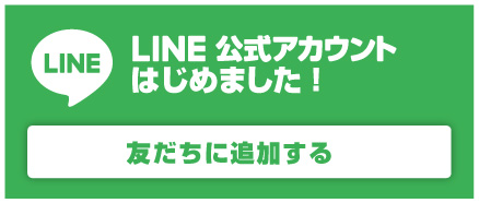 友だちに追加する