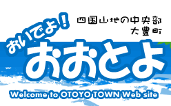大豊町ロゴ