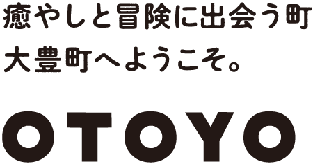 癒やしと冒険に出会う町 大豊町へようこそ。