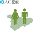 人口密度